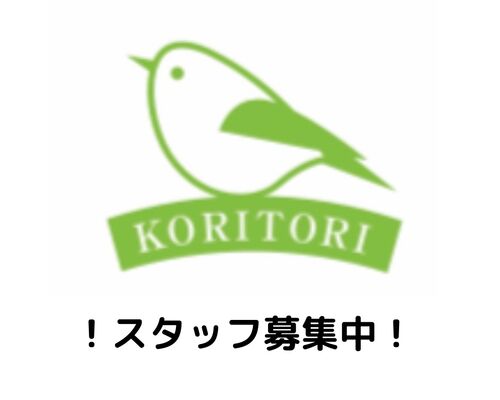 スタッフ募集