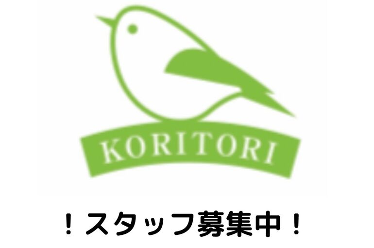 スタッフ募集